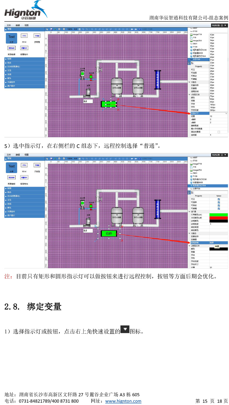 云組態教程