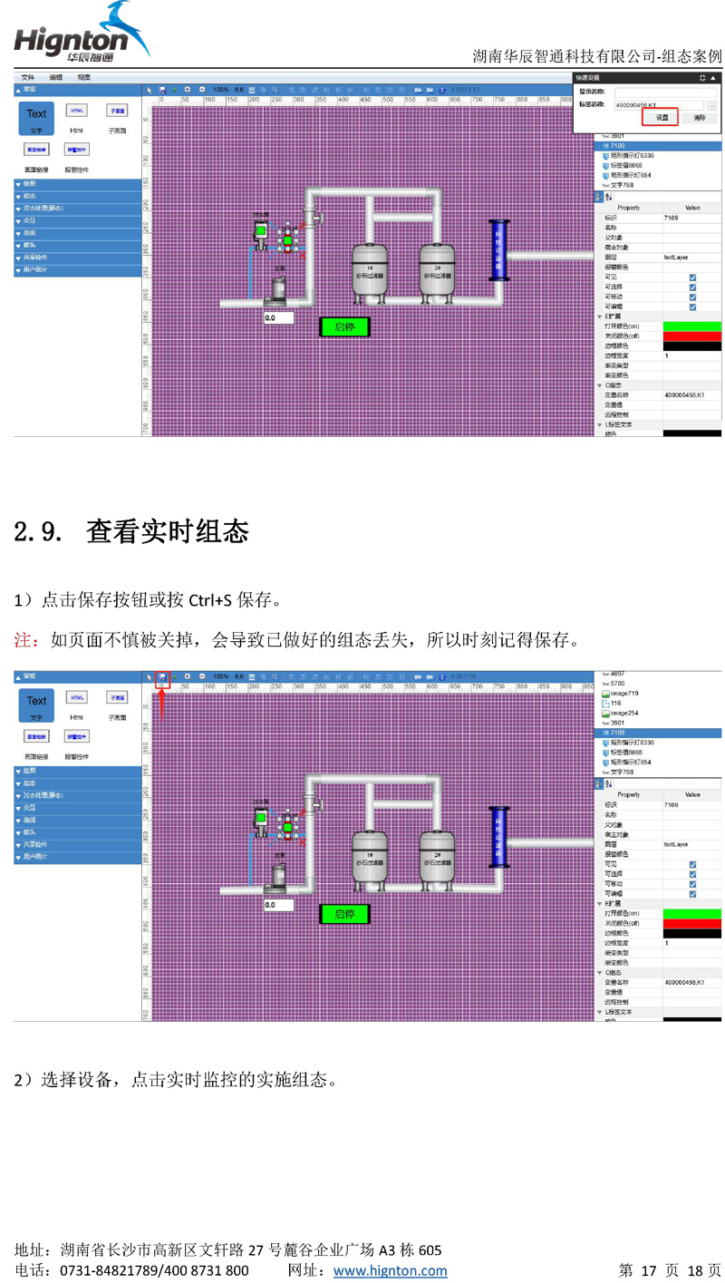 云組態教程