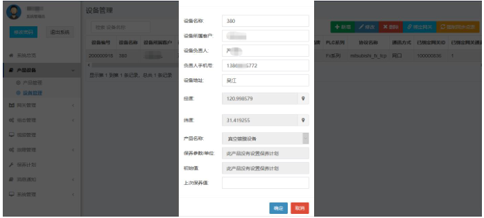 新增設備