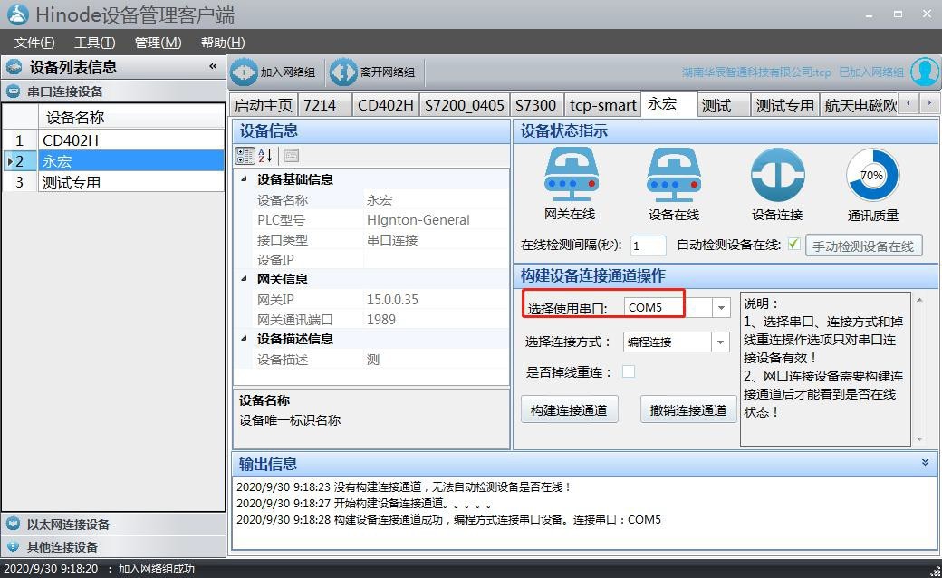 設備管理客戶端