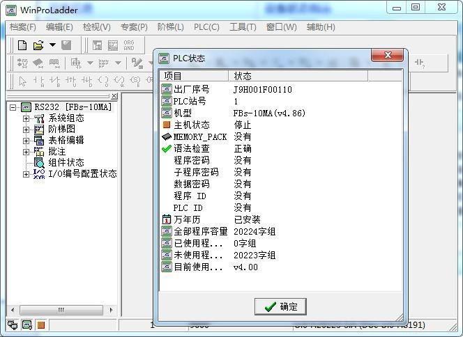 plc遠程連接成功