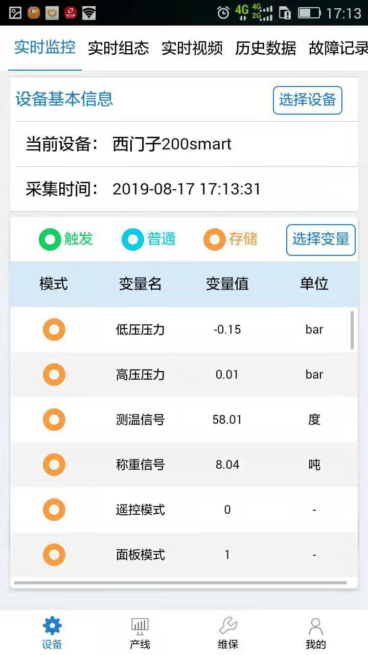 app遠程控制