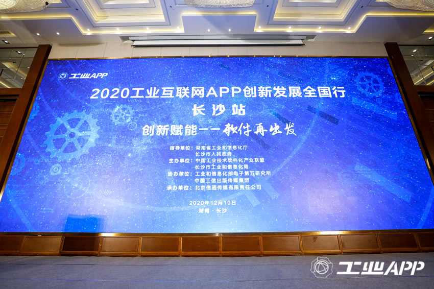 工業app 長沙站